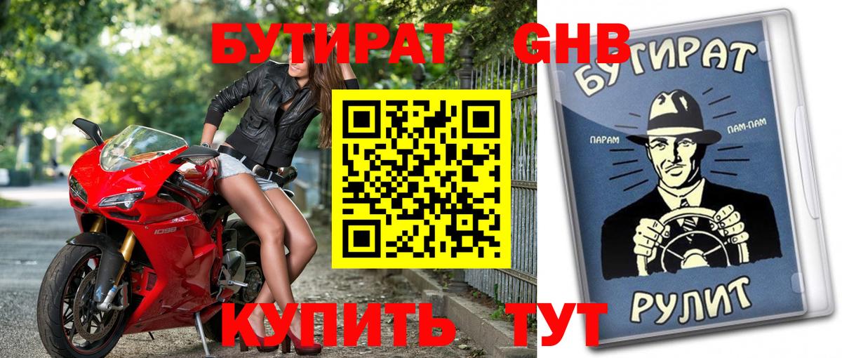 Бутират буратино  Вход с VPN  Бутират  Мончегорск 