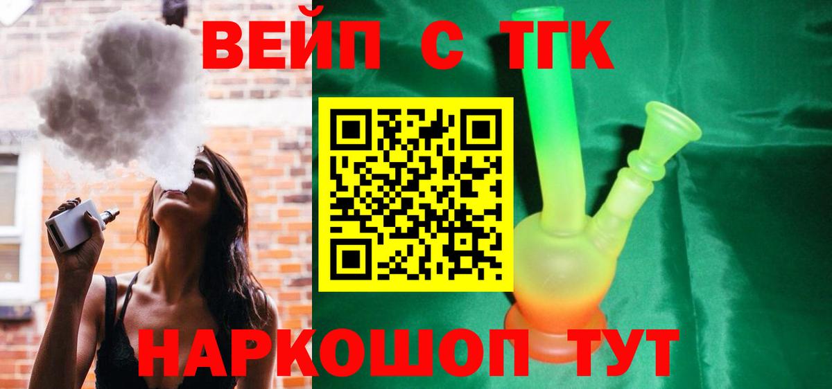 ТГК вейп Мончегорск